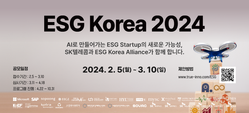 AI로 만들어 가는 ESG Startup의 새로운 가능성, SK텔레콤과 ESG Korea Alliance가 함께 합니다. 