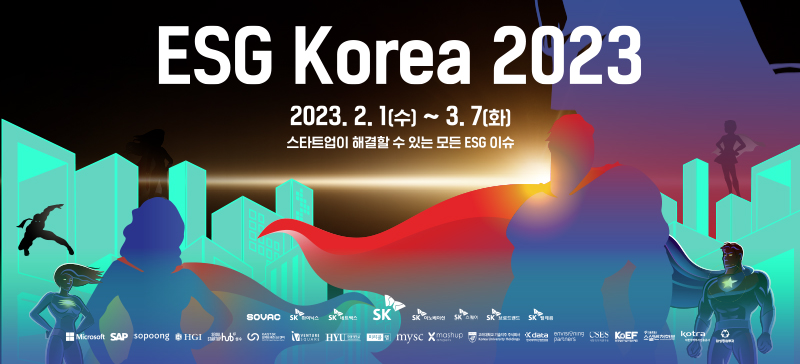 ESG Alliance와 함께, ESG의 가치를 발견할 Startup을 찾습니다.