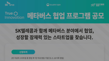 (종료) True Innovation 메타버스 협업 프로그램 공모