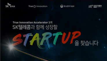 (종료) True Innovation Accelerator 2기