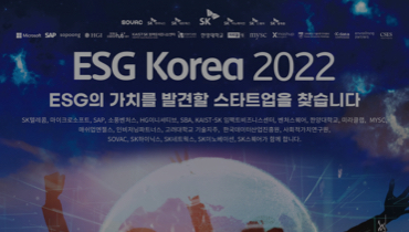 (종료) ESG Korea 2022