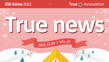 [트루이노#97] 12월 2주차 소식 전해드립니다!