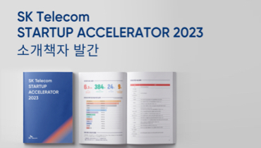 True Innovation 2023년 소개책자